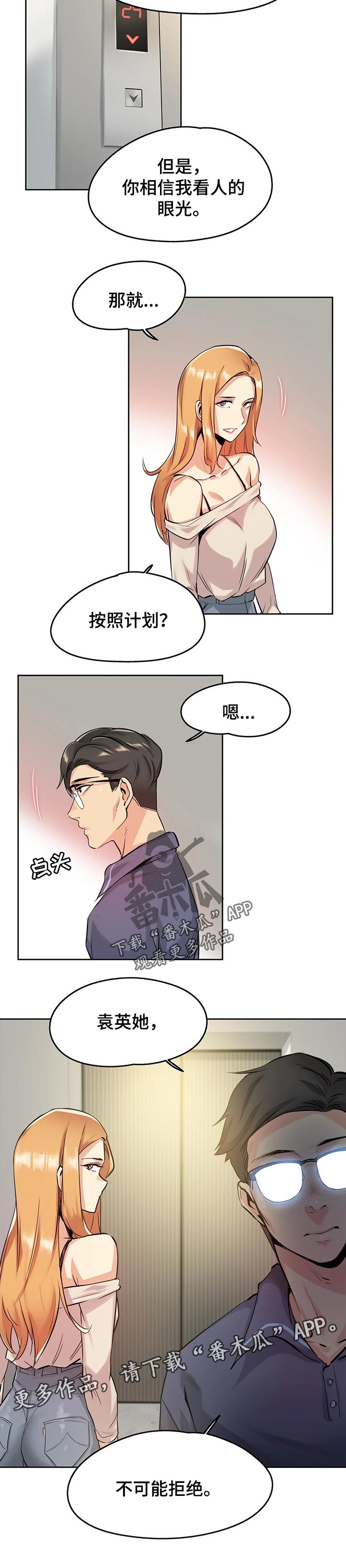 《养家》漫画最新章节第42章：眼光免费下拉式在线观看章节第【1】张图片