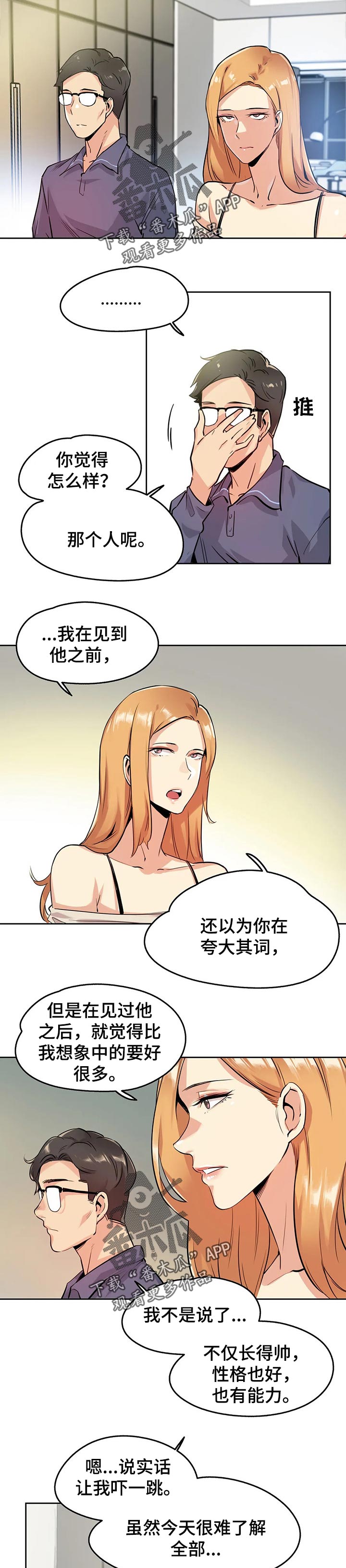 《养家》漫画最新章节第42章：眼光免费下拉式在线观看章节第【2】张图片