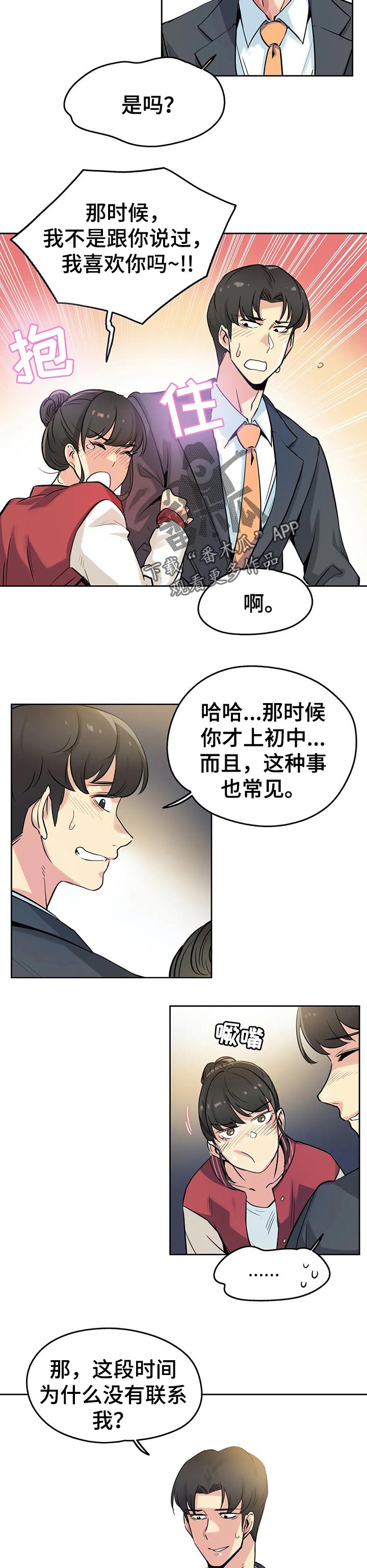 《养家》漫画最新章节第43章：初恋免费下拉式在线观看章节第【3】张图片