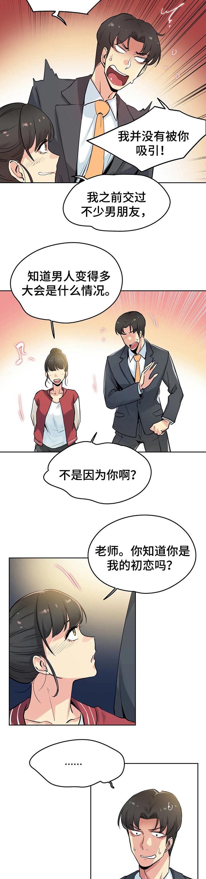 《养家》漫画最新章节第43章：初恋免费下拉式在线观看章节第【4】张图片