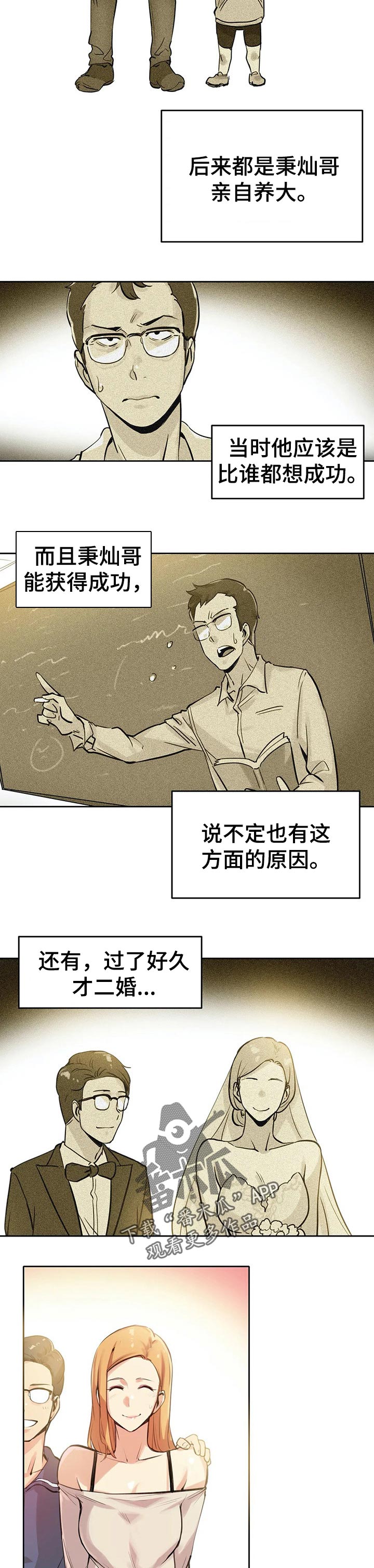 《养家》漫画最新章节第44章：期待的未来免费下拉式在线观看章节第【3】张图片