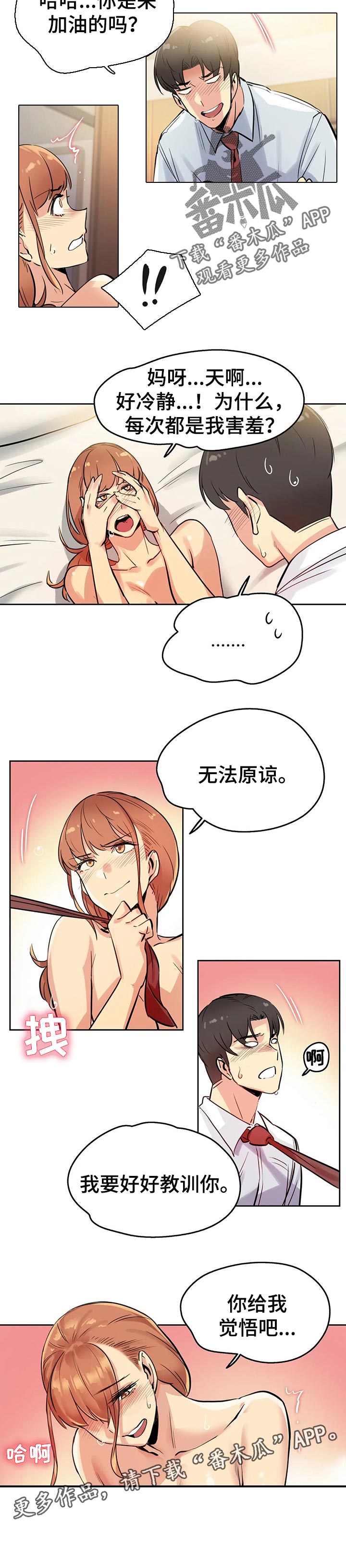 《养家》漫画最新章节第49章：教训你免费下拉式在线观看章节第【1】张图片