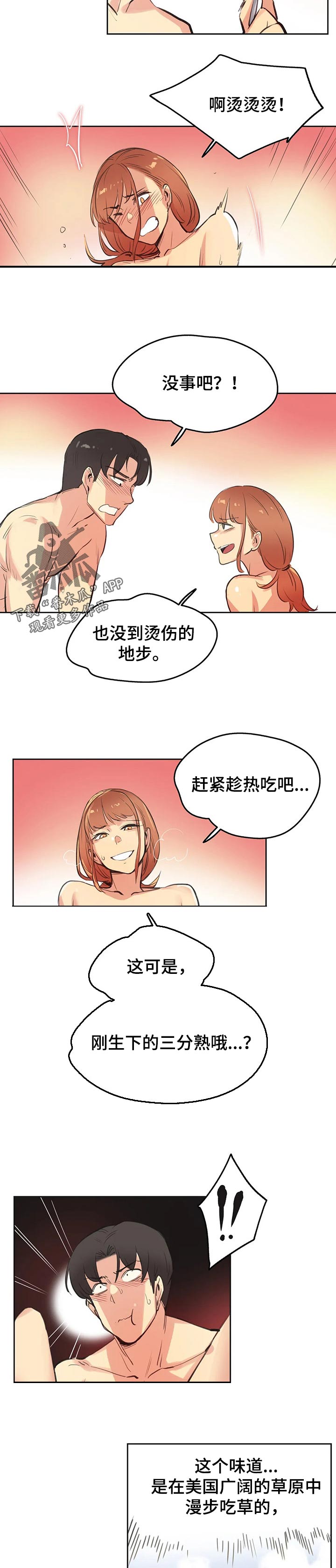 《养家》漫画最新章节第51章：黑牛免费下拉式在线观看章节第【2】张图片