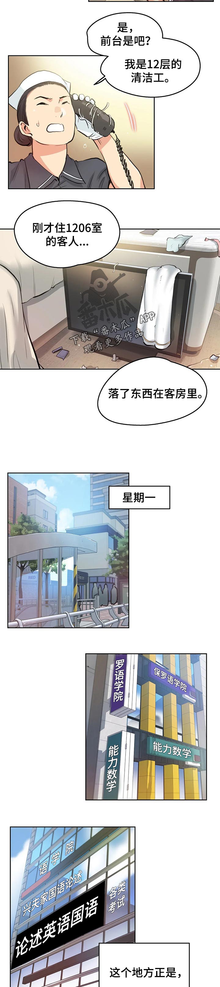 《养家》漫画最新章节第52章：我会努力的！免费下拉式在线观看章节第【2】张图片