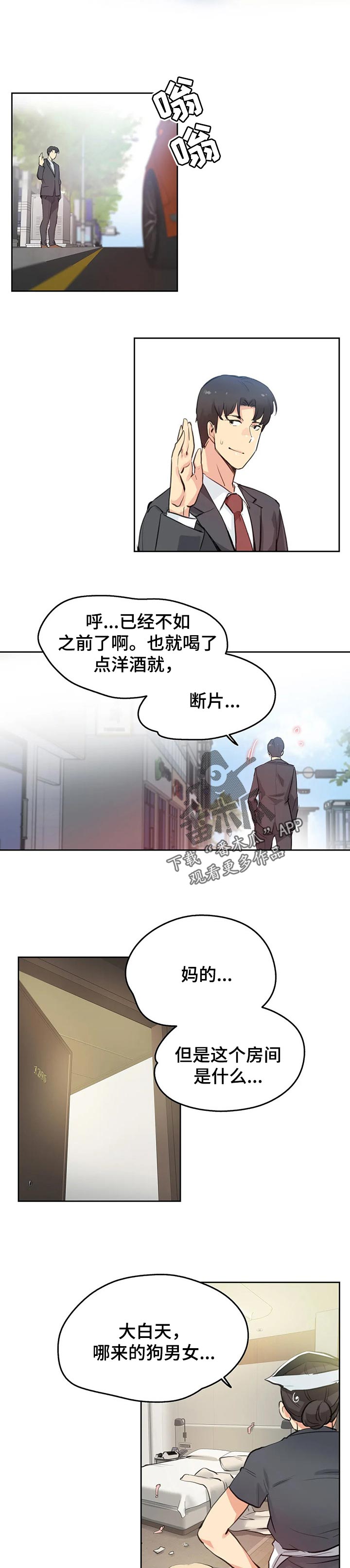 《养家》漫画最新章节第52章：我会努力的！免费下拉式在线观看章节第【3】张图片