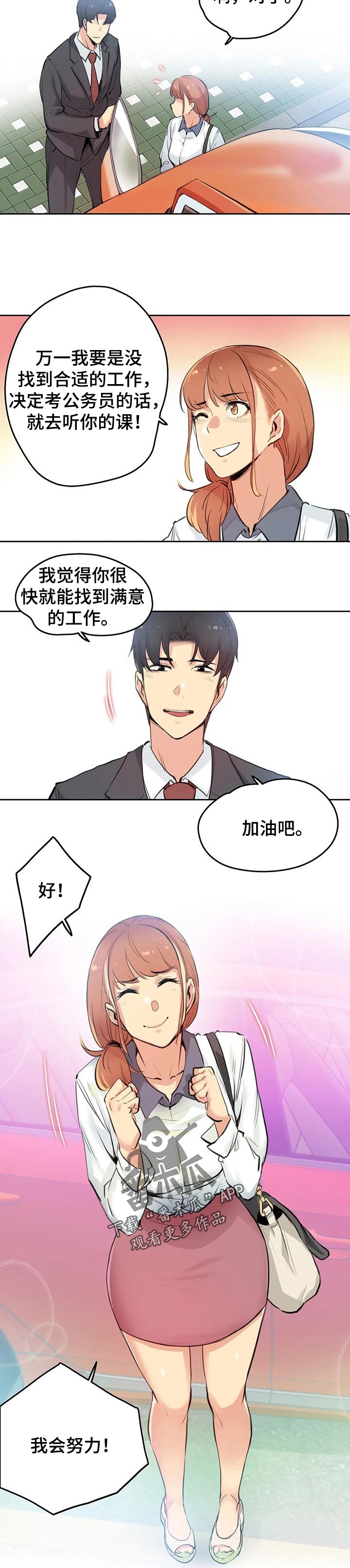 《养家》漫画最新章节第52章：我会努力的！免费下拉式在线观看章节第【4】张图片