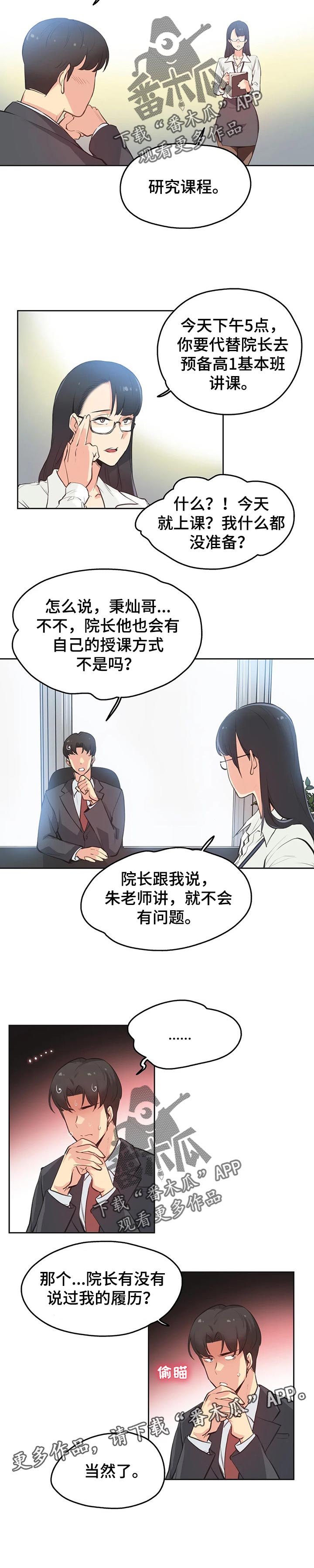 《养家》漫画最新章节第54章：秘书免费下拉式在线观看章节第【1】张图片