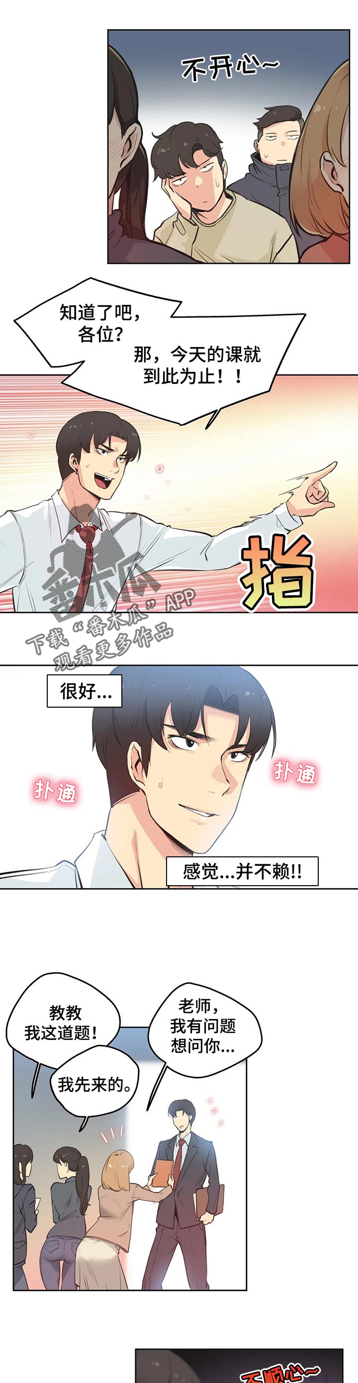 《养家》漫画最新章节第55章：上课免费下拉式在线观看章节第【3】张图片