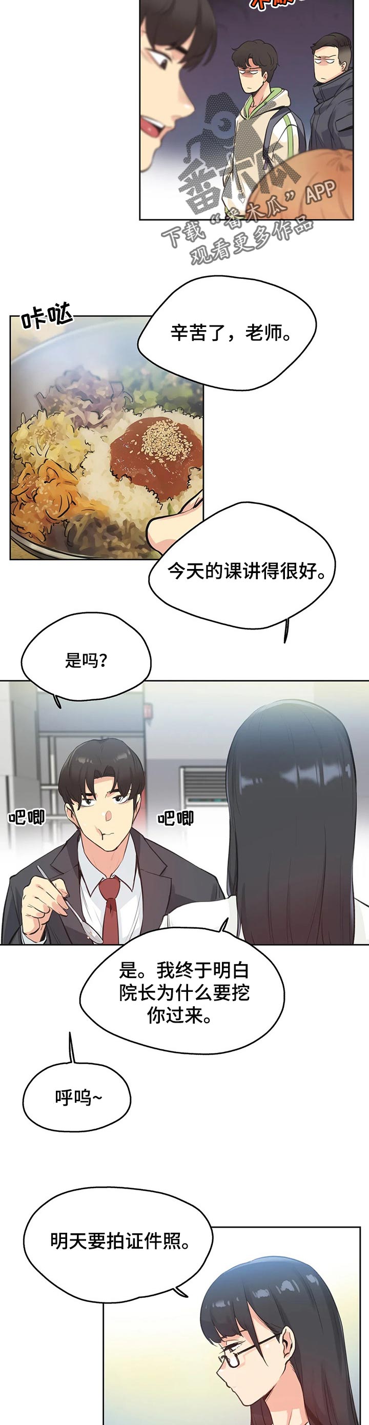 《养家》漫画最新章节第55章：上课免费下拉式在线观看章节第【2】张图片