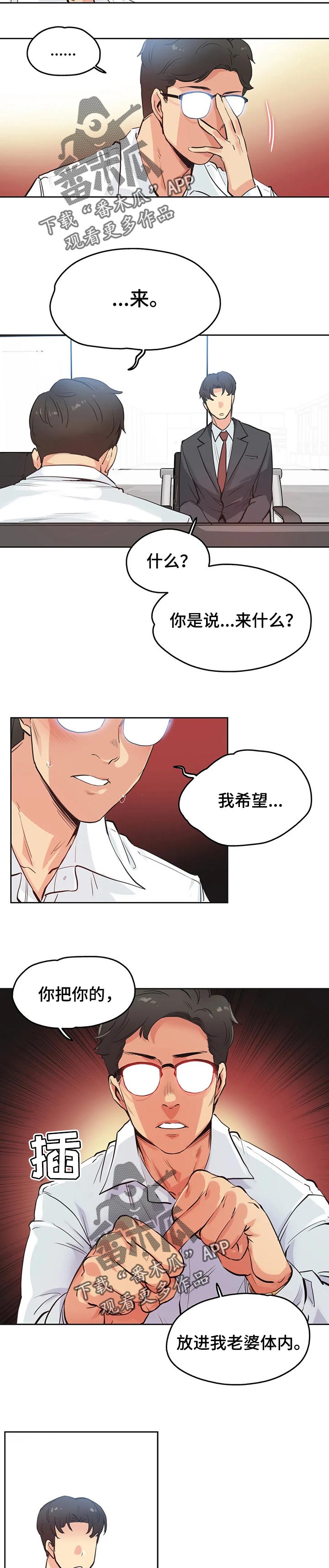 《养家》漫画最新章节第56章：希望这样免费下拉式在线观看章节第【2】张图片