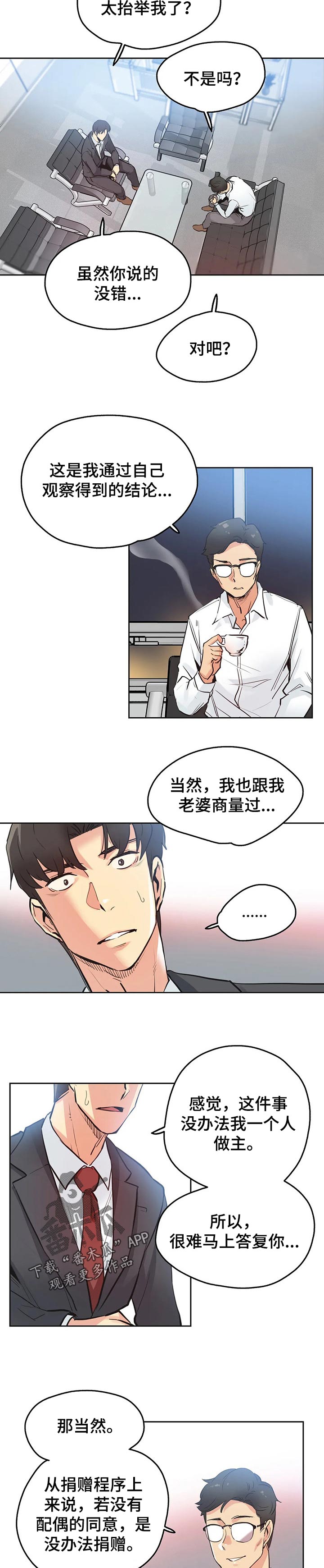 《养家》漫画最新章节第58章：三个原因免费下拉式在线观看章节第【2】张图片