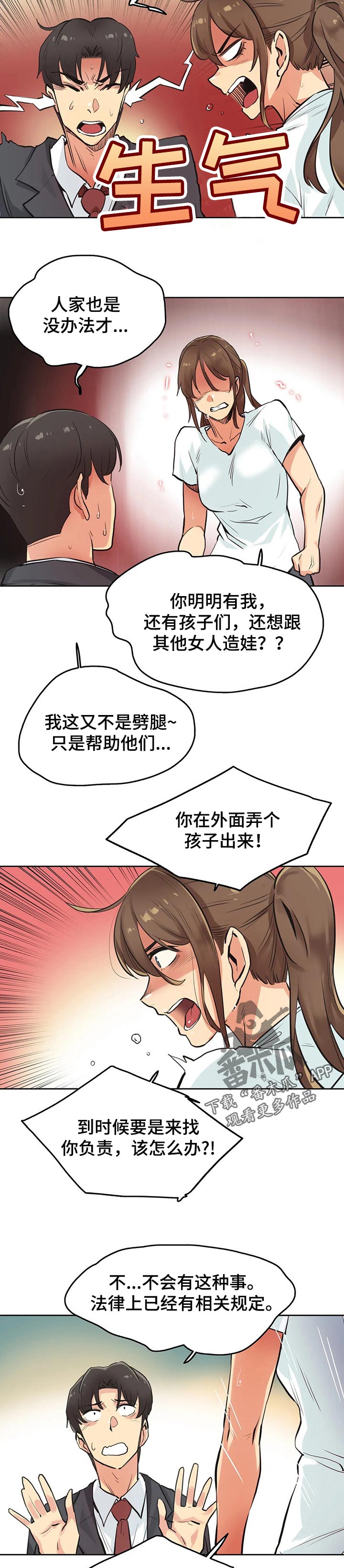 《养家》漫画最新章节第59章：请求帮忙免费下拉式在线观看章节第【5】张图片