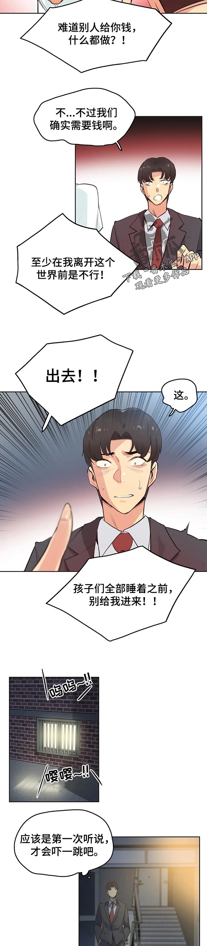 《养家》漫画最新章节第59章：请求帮忙免费下拉式在线观看章节第【2】张图片