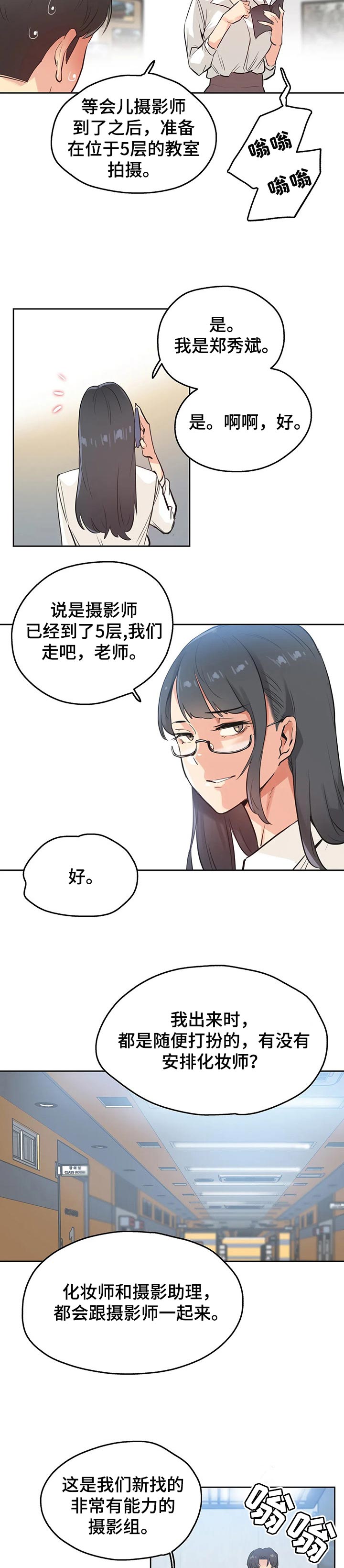 《养家》漫画最新章节第61章：摄影师免费下拉式在线观看章节第【3】张图片