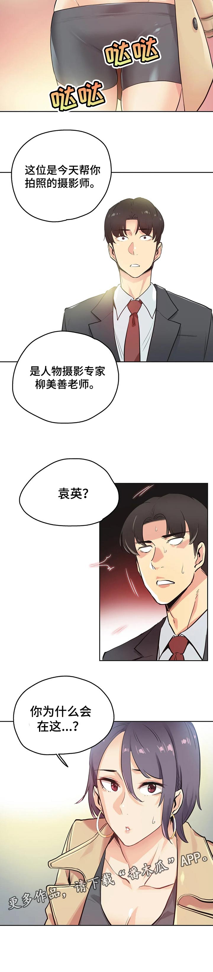 《养家》漫画最新章节第61章：摄影师免费下拉式在线观看章节第【1】张图片