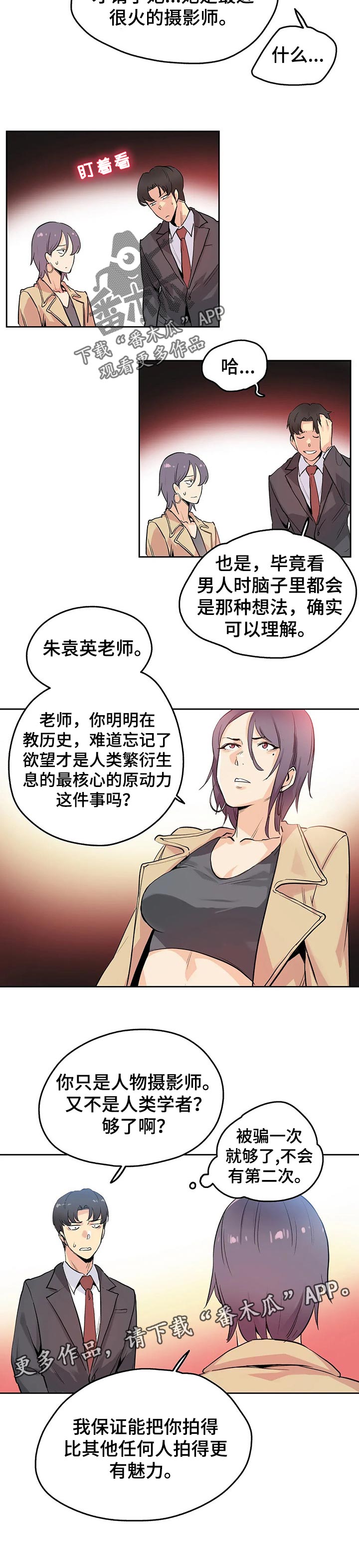 《养家》漫画最新章节第62章：奇妙的关系免费下拉式在线观看章节第【1】张图片