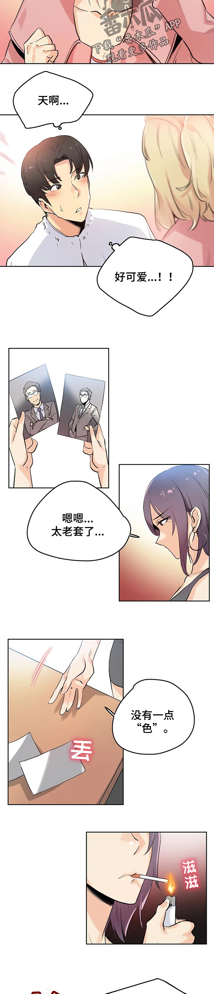 《养家》漫画最新章节第63章：拍摄准备免费下拉式在线观看章节第【2】张图片