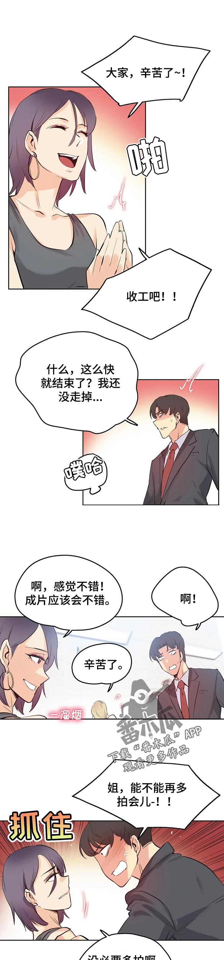 《养家》漫画最新章节第65章：意犹未尽免费下拉式在线观看章节第【2】张图片