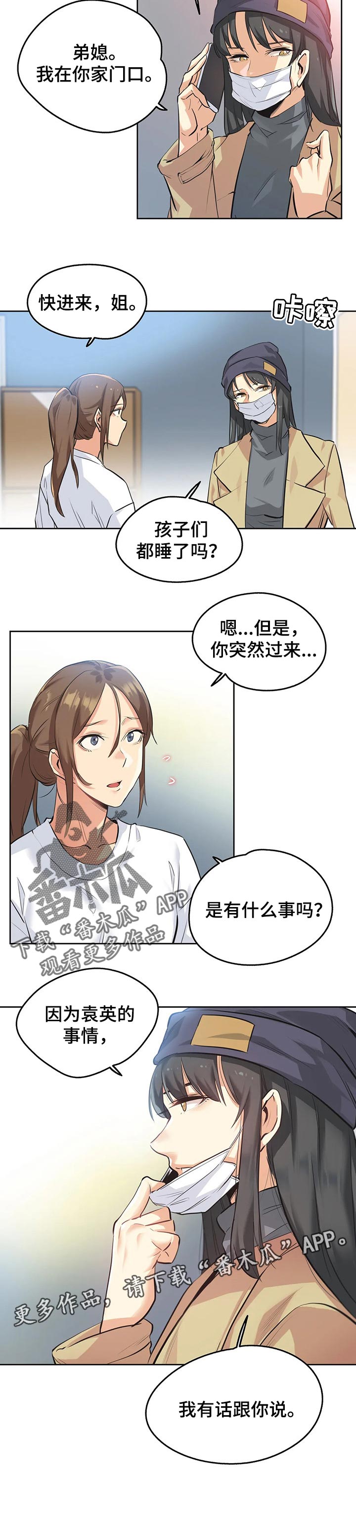 《养家》漫画最新章节第67章：突然来访免费下拉式在线观看章节第【1】张图片