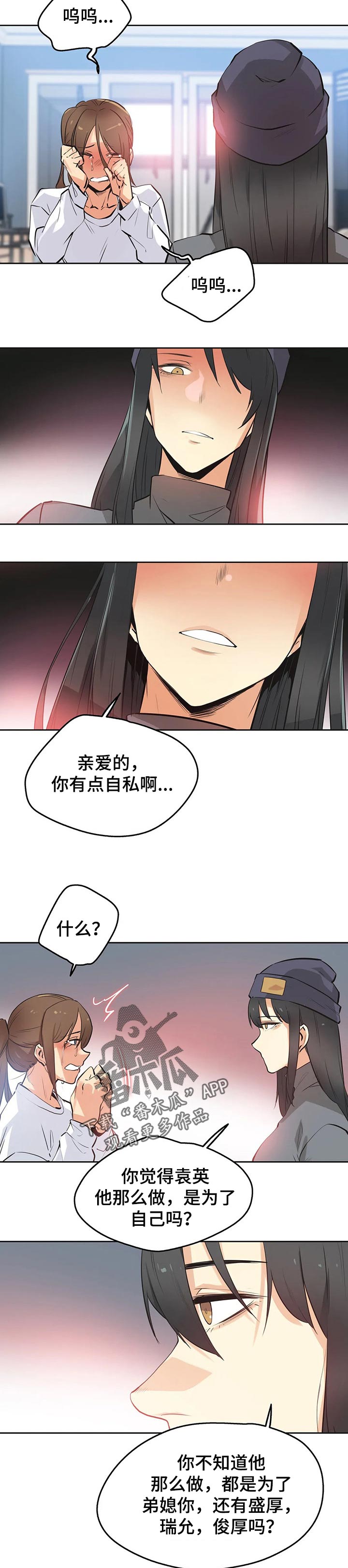 《养家》漫画最新章节第68章：说服免费下拉式在线观看章节第【3】张图片