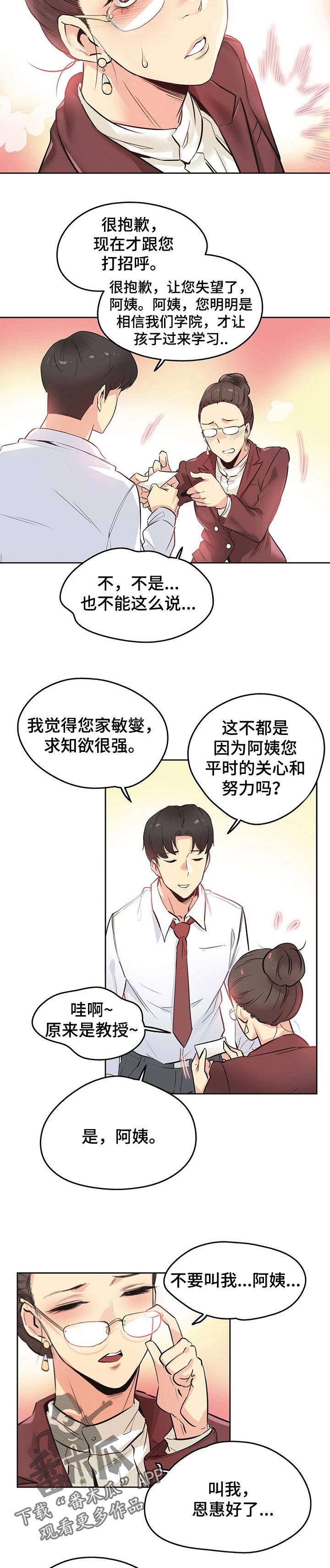 《养家》漫画最新章节第69章：心动免费下拉式在线观看章节第【2】张图片