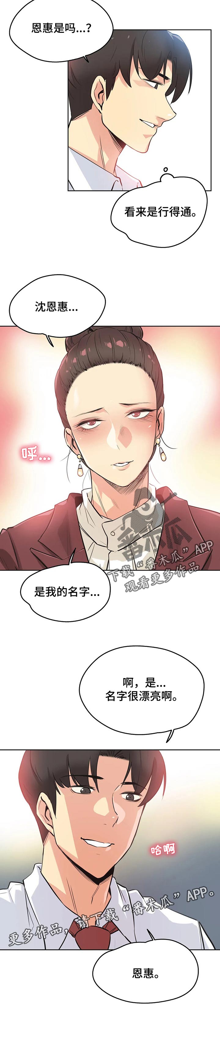 《养家》漫画最新章节第69章：心动免费下拉式在线观看章节第【1】张图片