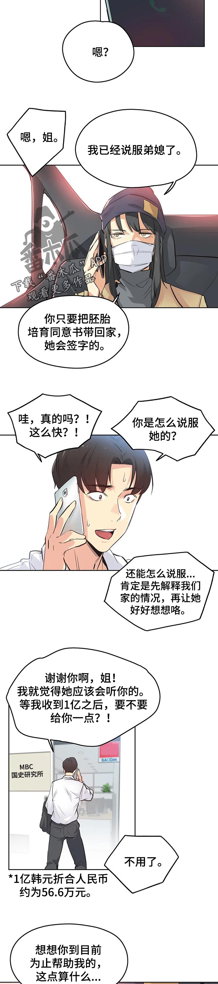 《养家》漫画最新章节第70章：理所当然免费下拉式在线观看章节第【2】张图片