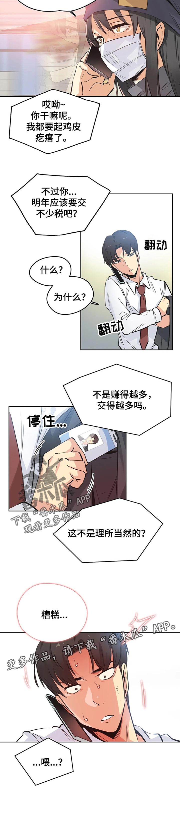 《养家》漫画最新章节第70章：理所当然免费下拉式在线观看章节第【1】张图片