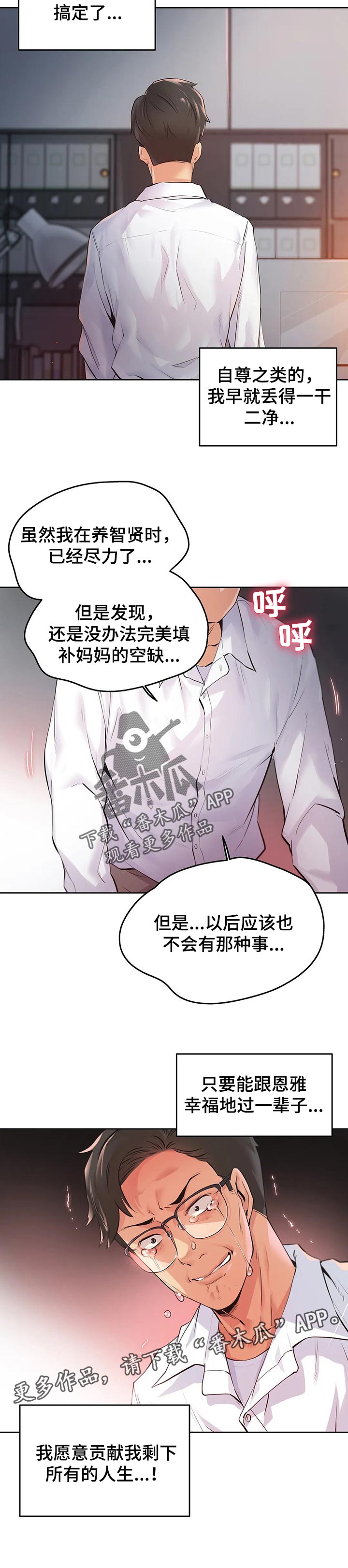 《养家》漫画最新章节第71章：舍弃自尊免费下拉式在线观看章节第【1】张图片