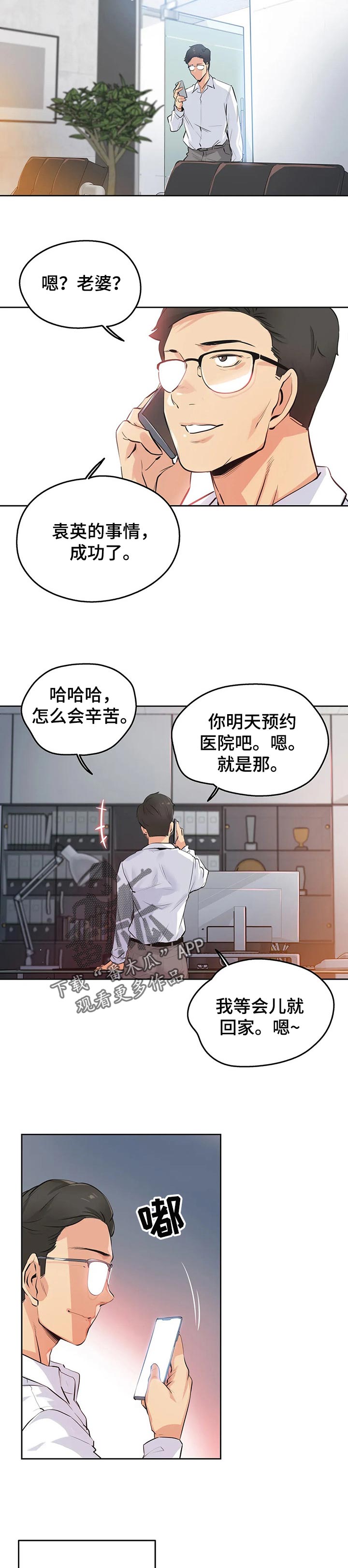 《养家》漫画最新章节第71章：舍弃自尊免费下拉式在线观看章节第【2】张图片