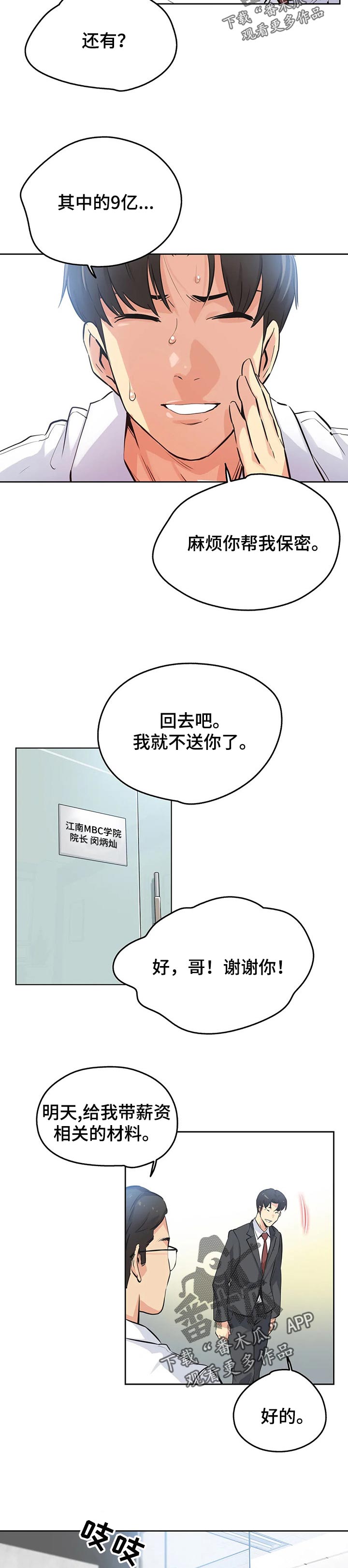 《养家》漫画最新章节第71章：舍弃自尊免费下拉式在线观看章节第【3】张图片