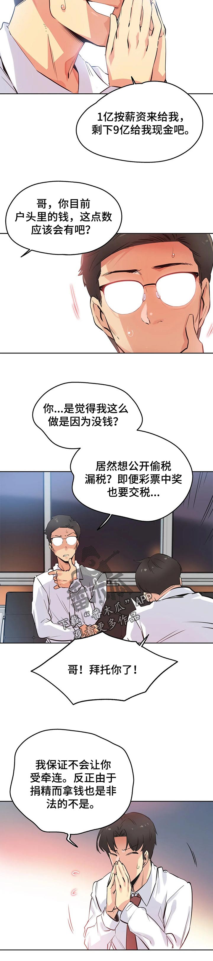 《养家》漫画最新章节第71章：舍弃自尊免费下拉式在线观看章节第【5】张图片