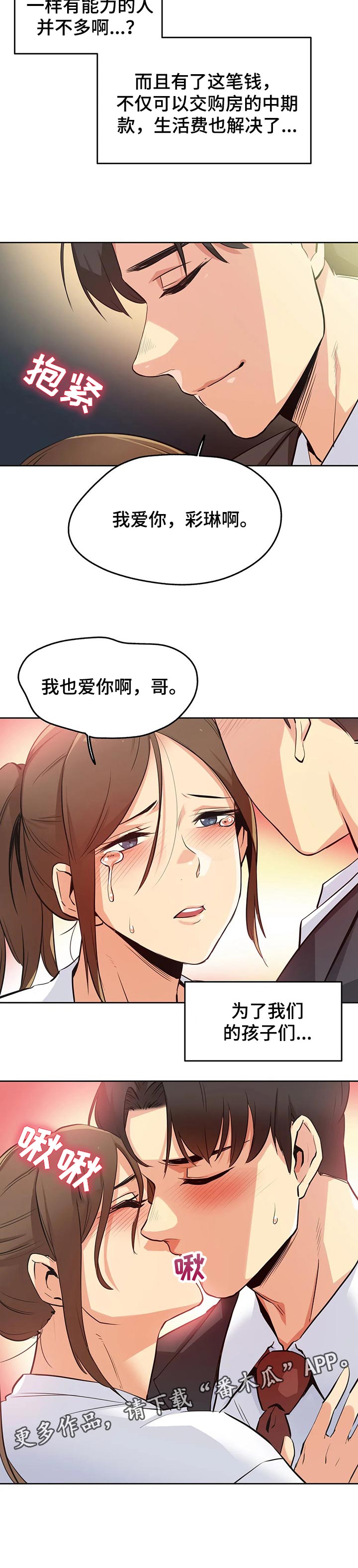 《养家》漫画最新章节第72章：相信他免费下拉式在线观看章节第【1】张图片