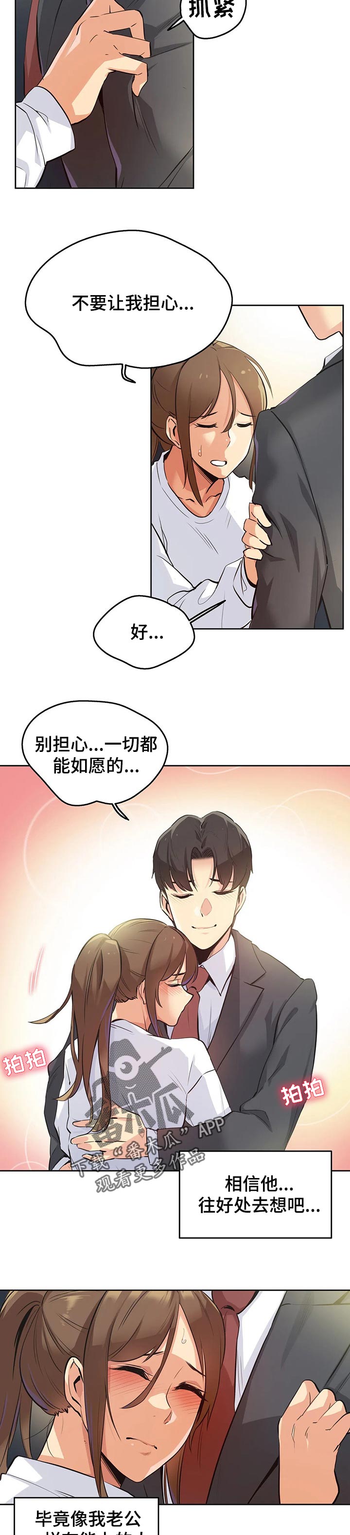 《养家》漫画最新章节第72章：相信他免费下拉式在线观看章节第【2】张图片