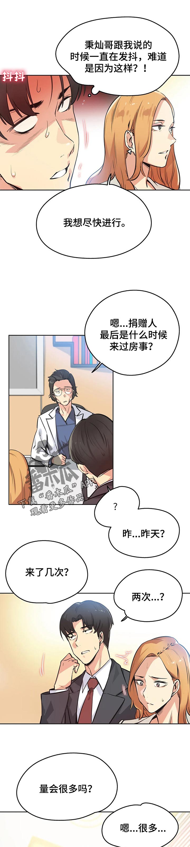 《养家》漫画最新章节第74章：见面免费下拉式在线观看章节第【3】张图片