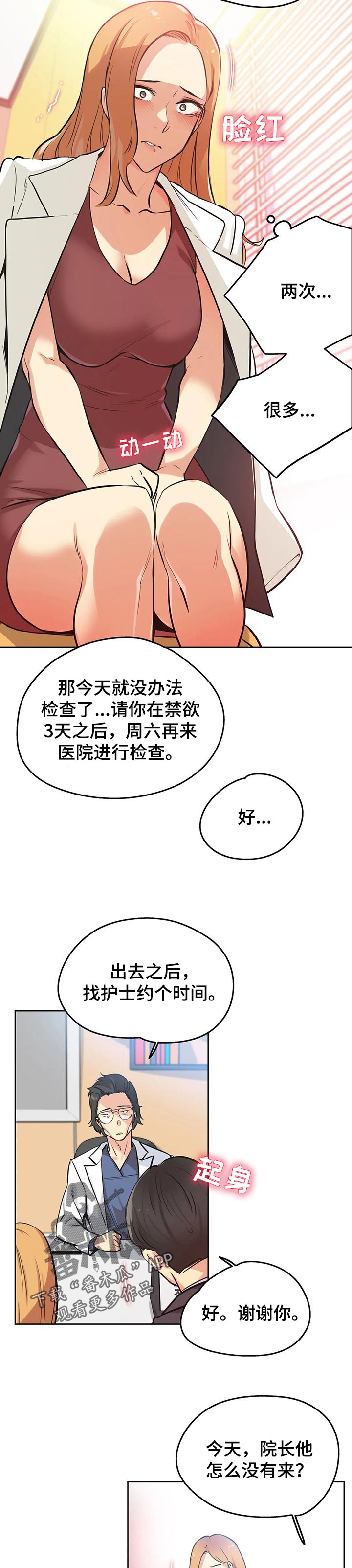 《养家》漫画最新章节第74章：见面免费下拉式在线观看章节第【2】张图片