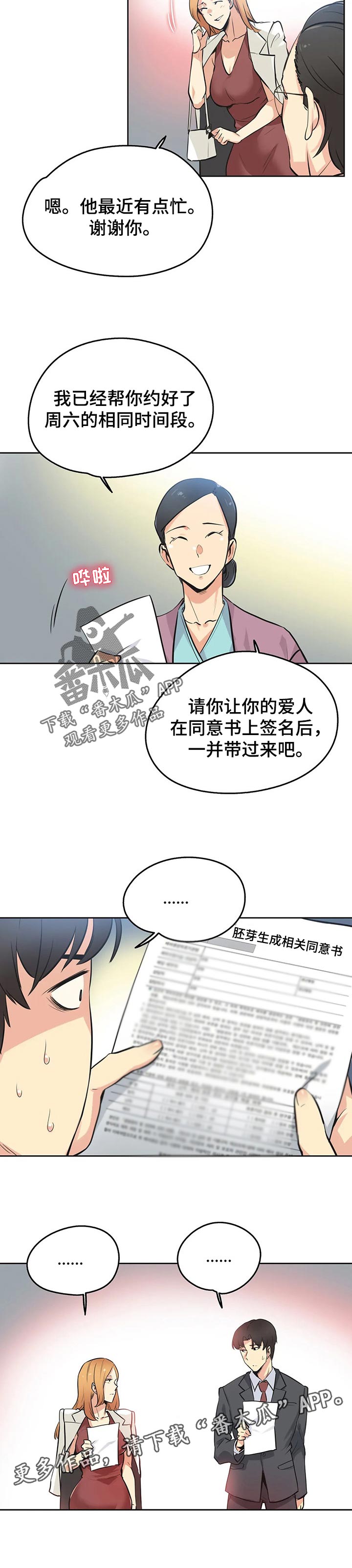 《养家》漫画最新章节第74章：见面免费下拉式在线观看章节第【1】张图片