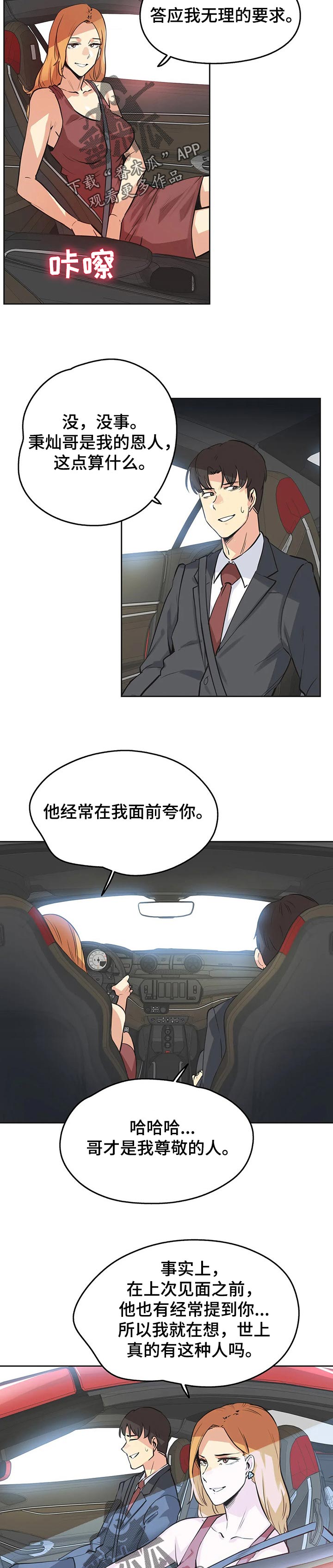 《养家》漫画最新章节第75章：帅气的女人免费下拉式在线观看章节第【6】张图片