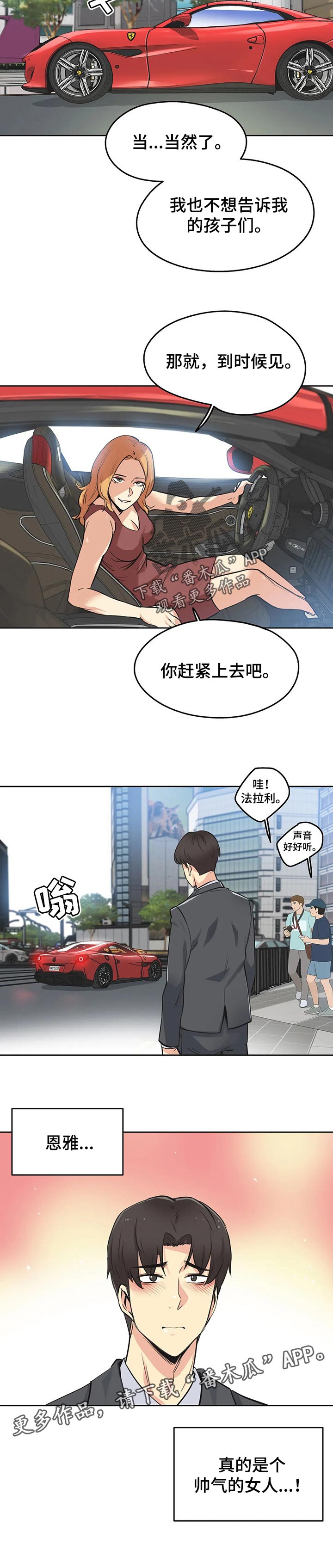 《养家》漫画最新章节第75章：帅气的女人免费下拉式在线观看章节第【1】张图片