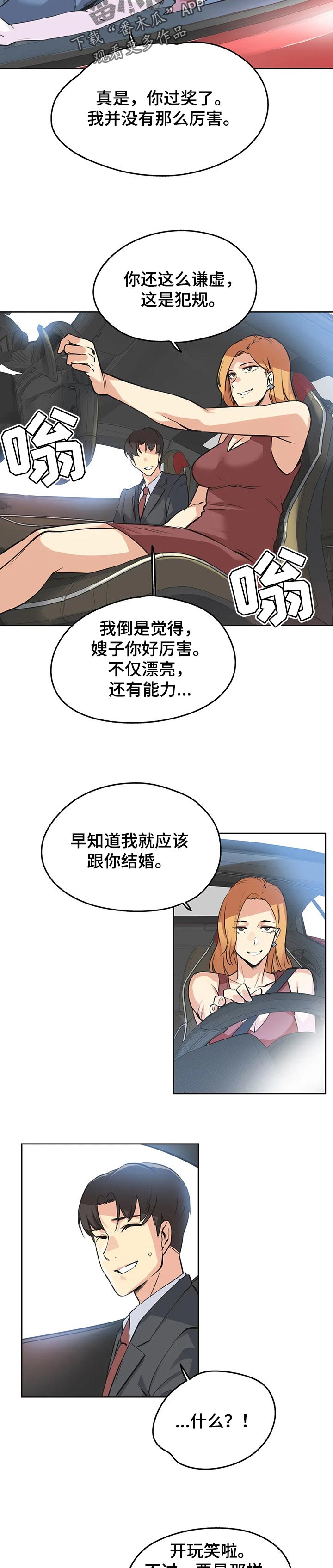 《养家》漫画最新章节第75章：帅气的女人免费下拉式在线观看章节第【5】张图片