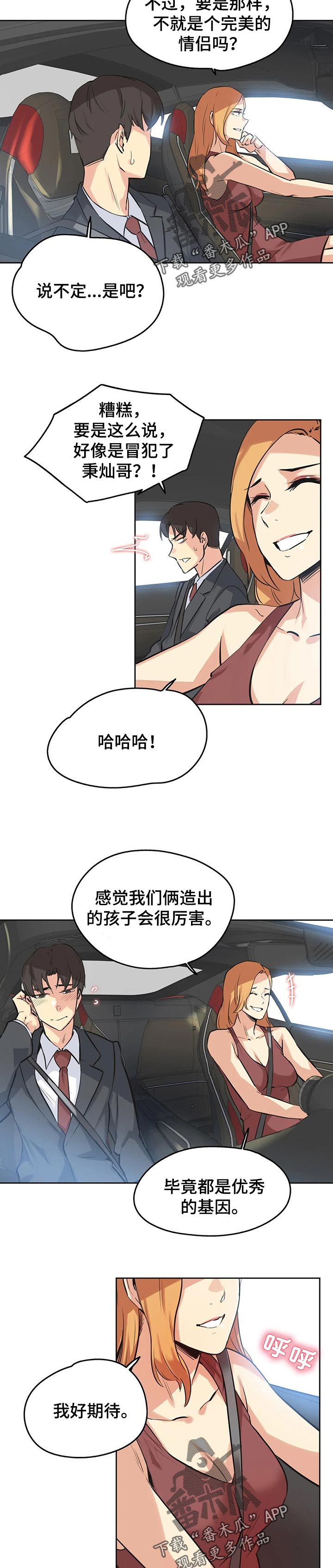 《养家》漫画最新章节第75章：帅气的女人免费下拉式在线观看章节第【4】张图片