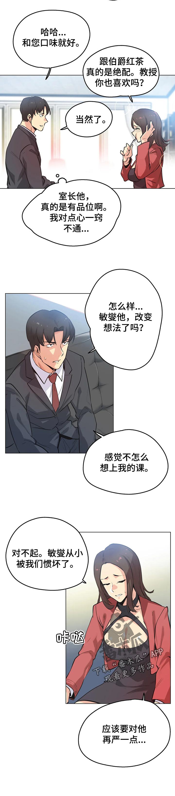 《养家》漫画最新章节第76章：心理咨询免费下拉式在线观看章节第【4】张图片