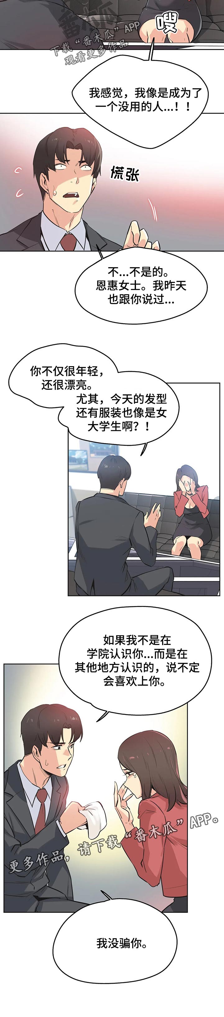 《养家》漫画最新章节第76章：心理咨询免费下拉式在线观看章节第【1】张图片