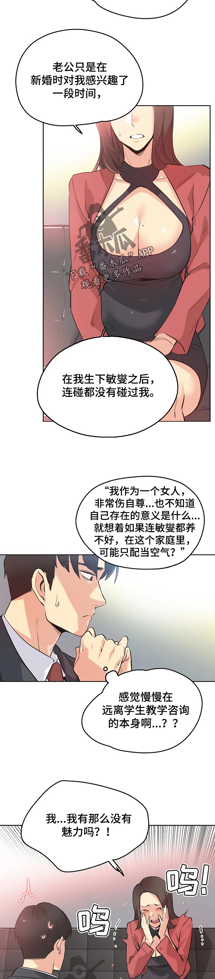 《养家》漫画最新章节第76章：心理咨询免费下拉式在线观看章节第【2】张图片