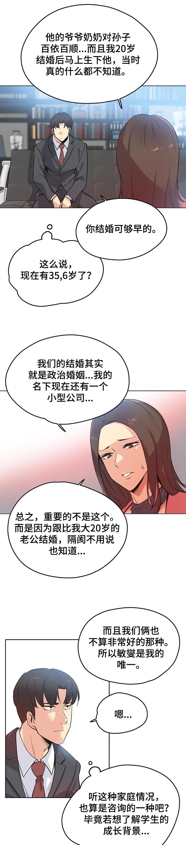 《养家》漫画最新章节第76章：心理咨询免费下拉式在线观看章节第【3】张图片