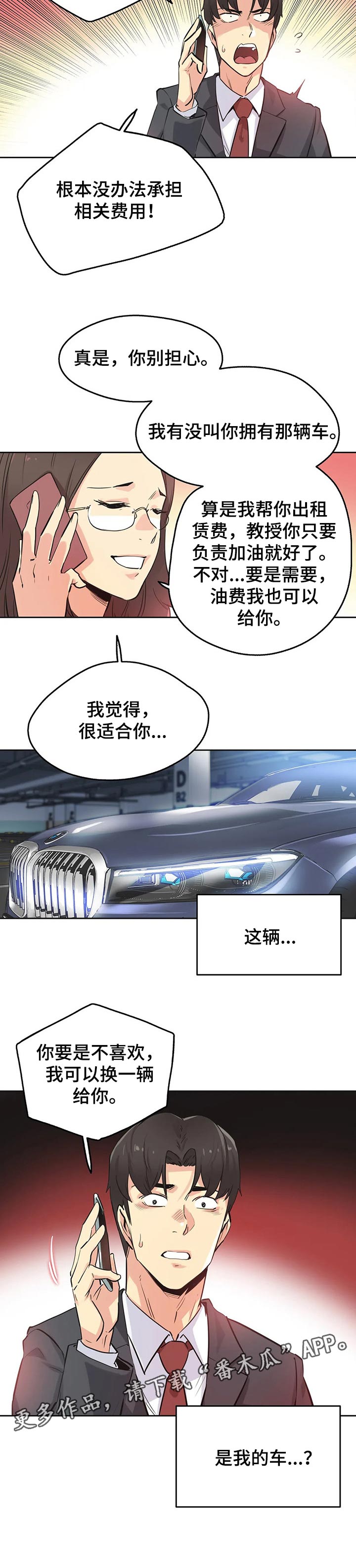 《养家》漫画最新章节第77章：赠送的车子免费下拉式在线观看章节第【1】张图片