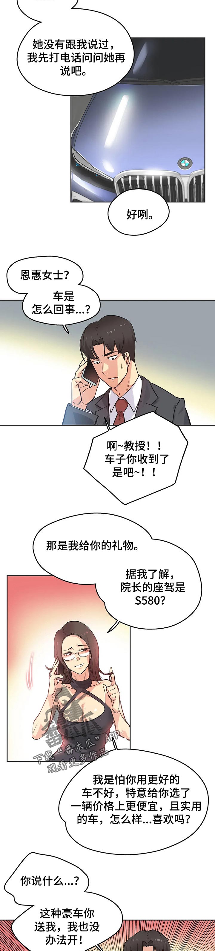 《养家》漫画最新章节第77章：赠送的车子免费下拉式在线观看章节第【2】张图片