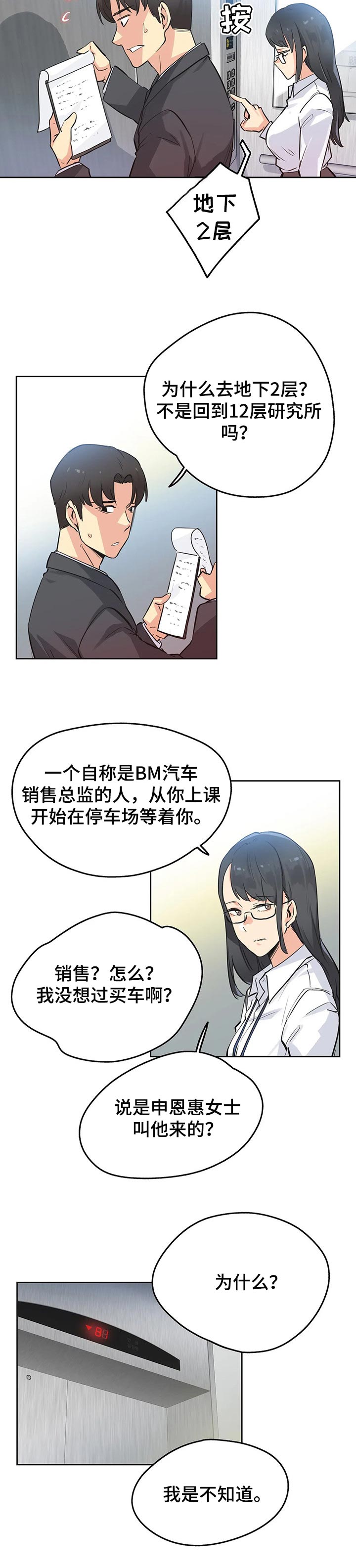 《养家》漫画最新章节第77章：赠送的车子免费下拉式在线观看章节第【4】张图片