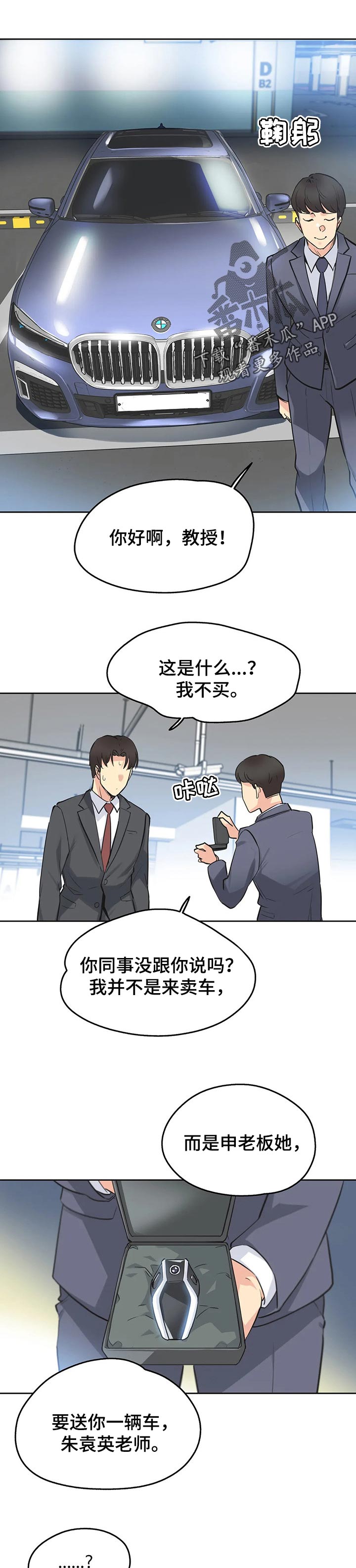 《养家》漫画最新章节第77章：赠送的车子免费下拉式在线观看章节第【3】张图片