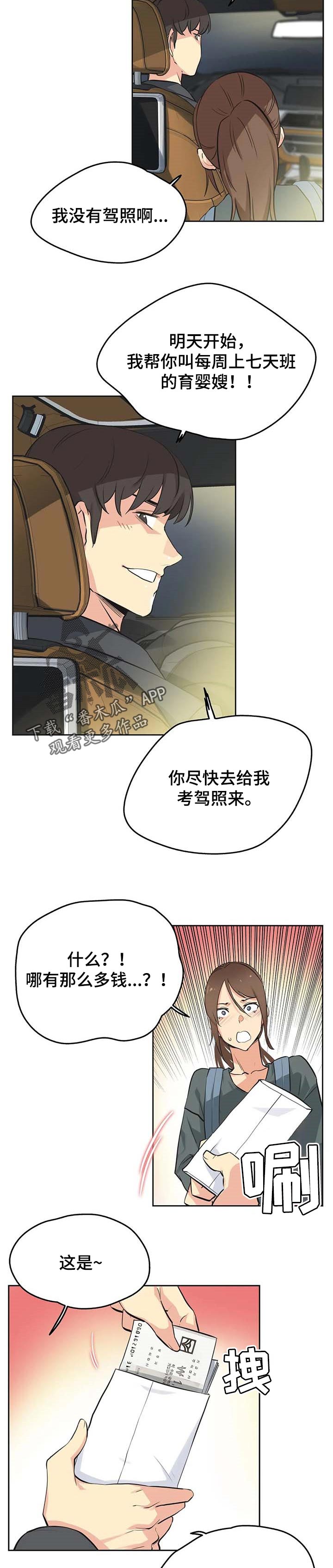 《养家》漫画最新章节第78章：有价值免费下拉式在线观看章节第【3】张图片